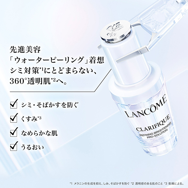 ランコム クラリフィック ブライトニング セラムを大特集！ 注目