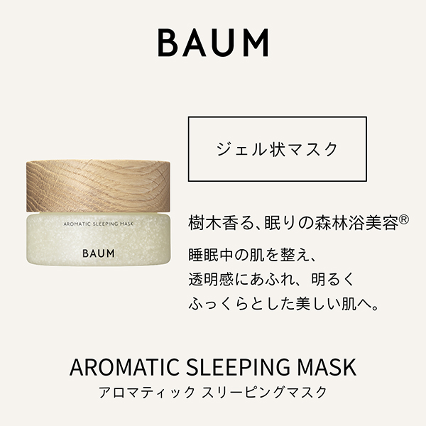 アロマティック スリーピングマスク / 80g / つけかえ用 1