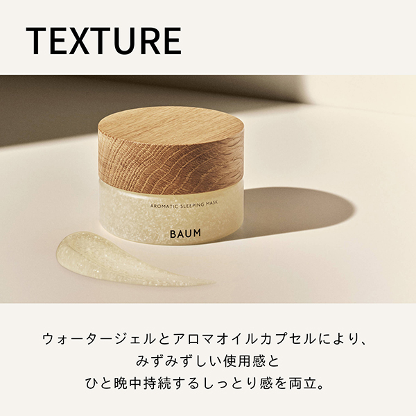 樹木香る、眠りの森林浴美容® アロマティック スリーピング