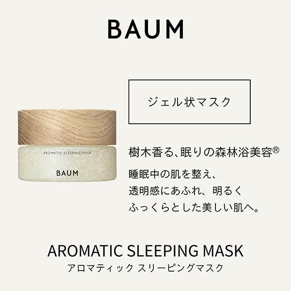 アロマティック スリーピングマスク / BAUM(ジェルパック