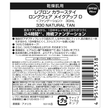 カラーステイ ロングウェア メイクアップ D 02