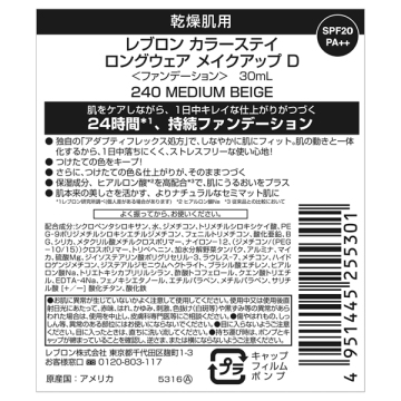 カラーステイ ロングウェア メイクアップ D 02