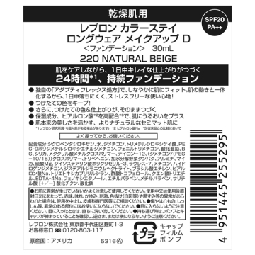 カラーステイ ロングウェア メイクアップ D 02