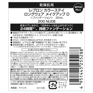 カラーステイ ロングウェア メイクアップ D 02