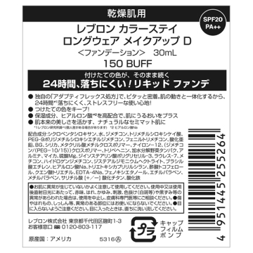 カラーステイ ロングウェア メイクアップ D 02