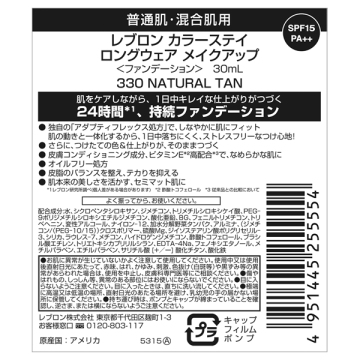 カラーステイ ロングウェア メイクアップ 02