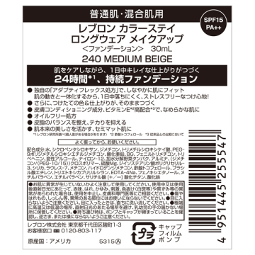 カラーステイ ロングウェア メイクアップ 02