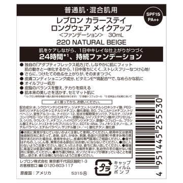 カラーステイ ロングウェア メイクアップ 02