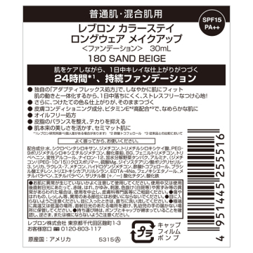 カラーステイ ロングウェア メイクアップ 02