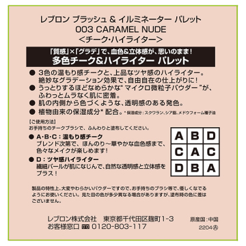 ブラッシュ & イルミネーター パレット 03