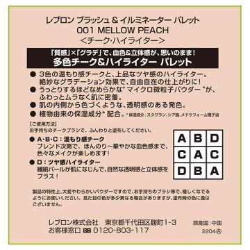 ブラッシュ & イルミネーター パレット 03