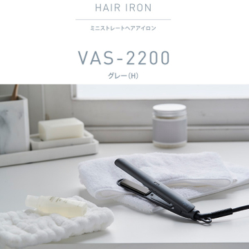 ミニストレートヘアアイロンVAS-2200 05