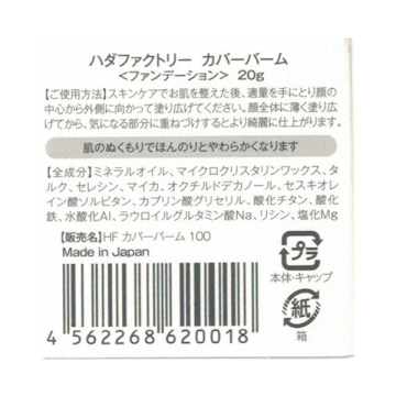 カバーバーム 05