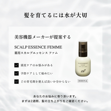 薬用 スカルプエッセンス ファム 03