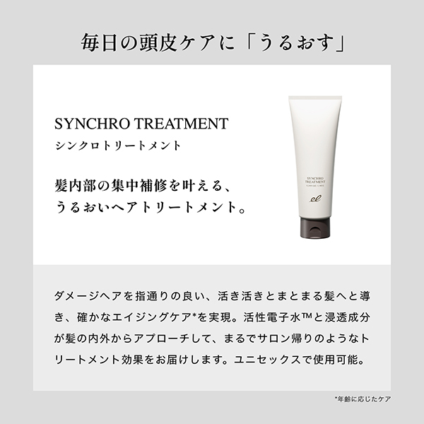 シンクロトリートメント / エレクトロン(トリートメント