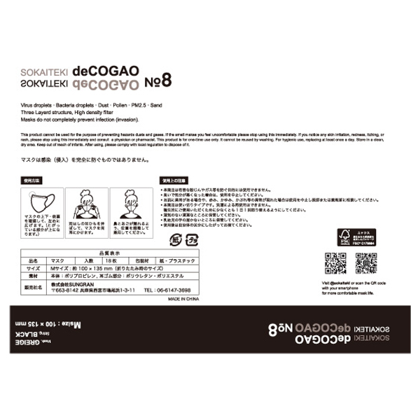 deCOGAO / GREIGE×BLACK / 約100×135mm (Mサイズ/折りたたみ時のサイズ)/18枚入り / NO.8 卵型さん向け 1