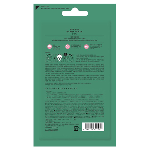 HolikaHolika シートマスク プランエスクリニック chinju_holika-makkori