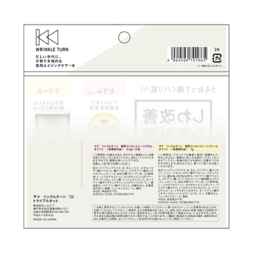 リンクルターントライアルセット 03