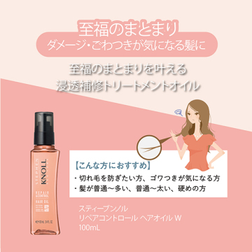 リペアコントロール ヘアオイル W 03