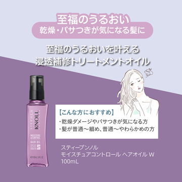 モイスチュアコントロール ヘアオイル W 03