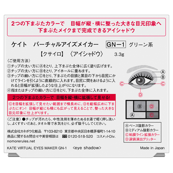 バーチャルアイズメイカー / ケイト(パウダーアイシャドウ, メイク