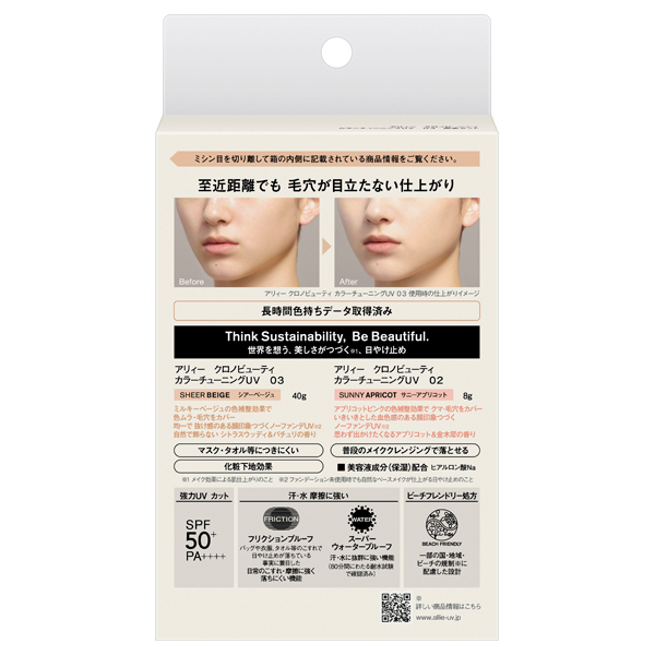 【数量限定】クロノビューティ カラーチューニングUV  限定セット / SPF50+ / PA++++ / 03 / シトラスウッディ&パチュリの香り 1
