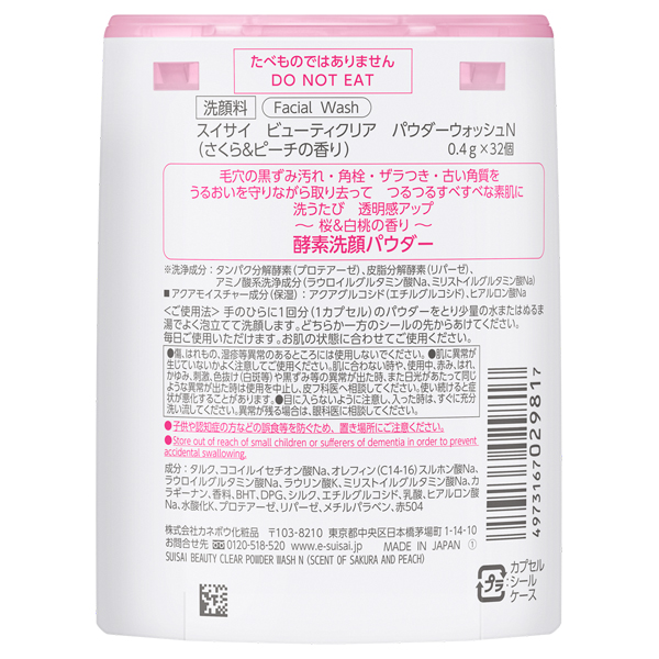 ビューティクリア パウダーウォッシュN / 0.4g×32個 / 桜&白桃の香り 1