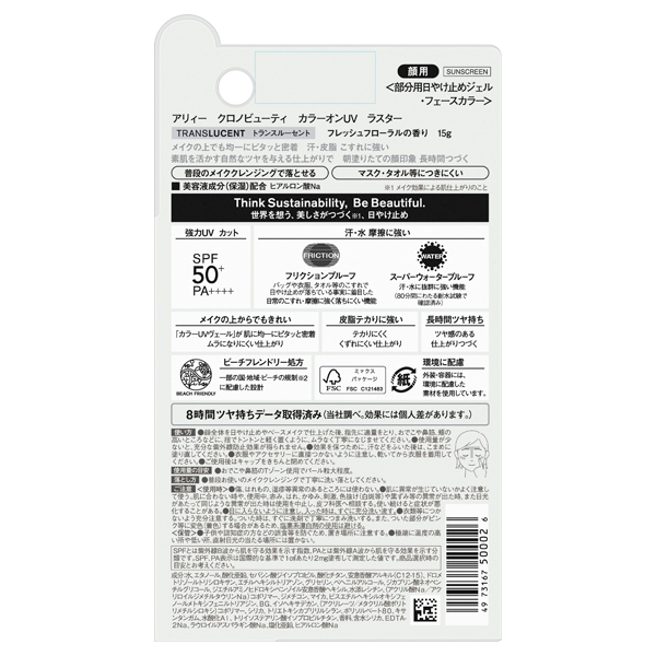 クロノビューティ カラーオンUV / アリィー(日焼け止めジェル, 日焼け