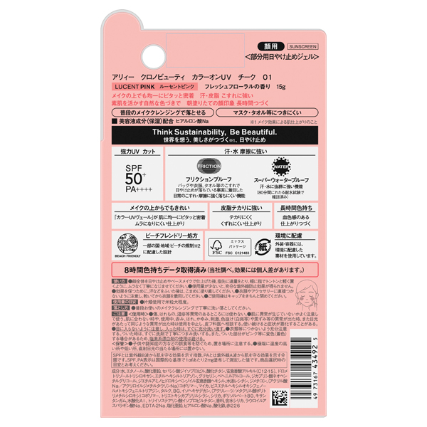 クロノビューティ カラーオンUV / SPF50+ / PA++++ / チーク 01 LUCENT PINK / 15g / フレッシュフローラルの香り 1