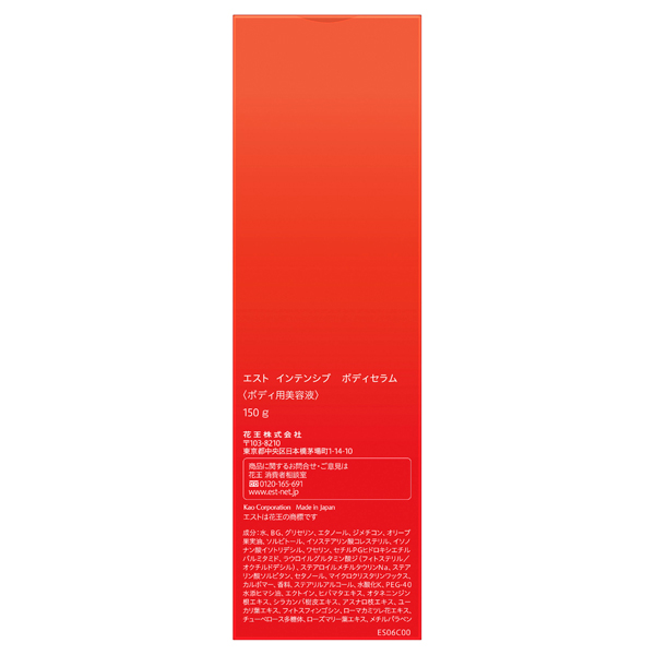 インテンシブ ボディセラム / 150g 1