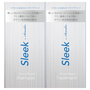 グレースリペアシャンプー&トリートメント