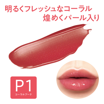 ウォータリーティントリップ 02