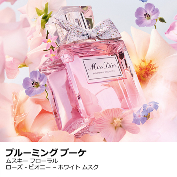 Diorクリスチャンディオール ミス ブルーミングブーケ 香水 100ML