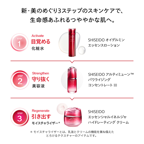 オイデルミン エッセンスローション / SHISEIDO(シセイドウ)(化粧水
