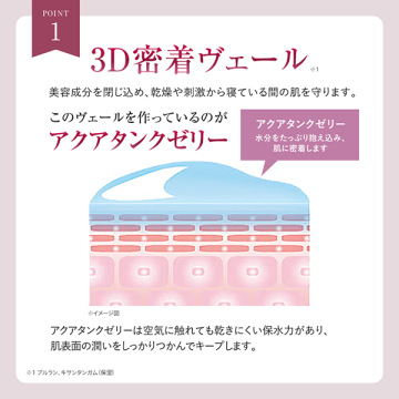 オーバーナイト ヴェールクリーム 03