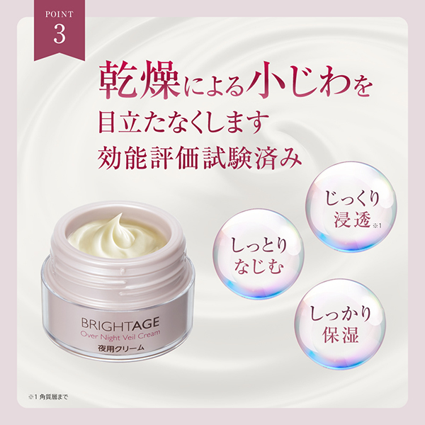 オーバーナイト ヴェールクリーム / BRIGHT AGE（ブライトエイジ