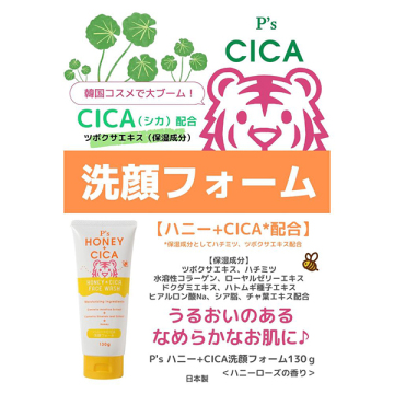 ハニー+CICA洗顔フォーム 03