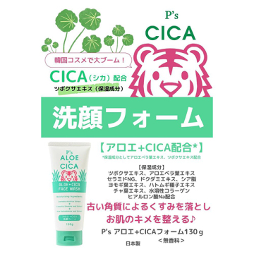 アロエ+CICA洗顔フォーム 03