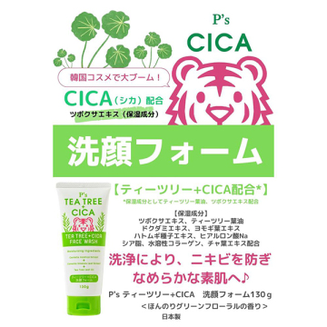 ティーツリー+CICA洗顔フォーム 03