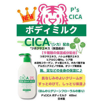 CICAボディミルク 03