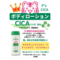 CICAボディローション / P's(ボディローション, ボディケア)の通販