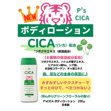 CICAボディローション 03
