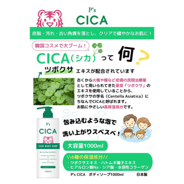 CICAボディーソープ 03