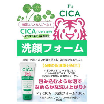CICA洗顔フォーム 03