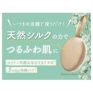 ナチュラルウォッシュパフ 05