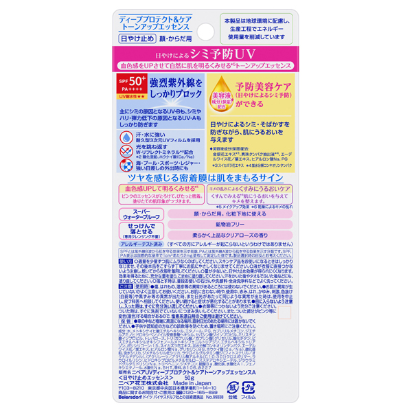 ニベアUV ディープ プロテクト&ケア トーンアップ エッセンス / SPF50+ / PA++++ / 50g / 本体 / クリアローズの香り 1