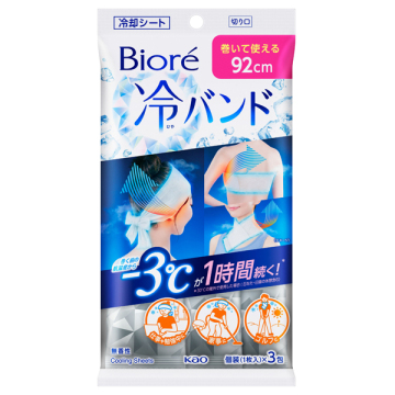 冷バンド