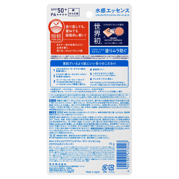 ビオレUV アクアリッチ ウォータリーエッセンス / SPF50+ / PA++++ / 70g / 本体 / ホワイトミュゲの優しい香り 1