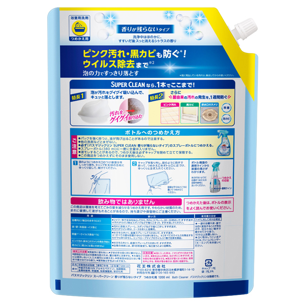 バスマジックリン泡立ちスプレー SUPER CLEAN / 1200ml / つめかえ用 / 香りが残らないタイプ 1