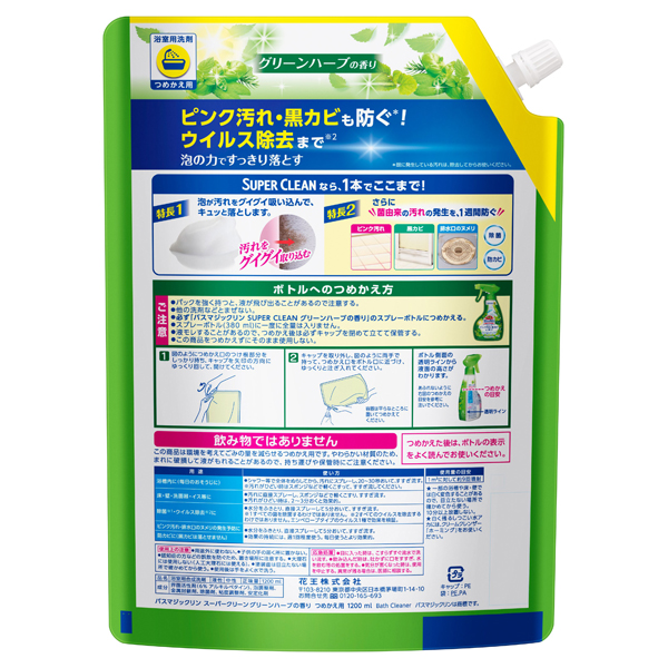 バスマジックリン泡立ちスプレー SUPER CLEAN / 1200ml / つめかえ用 / グリーンハーブの香り 1